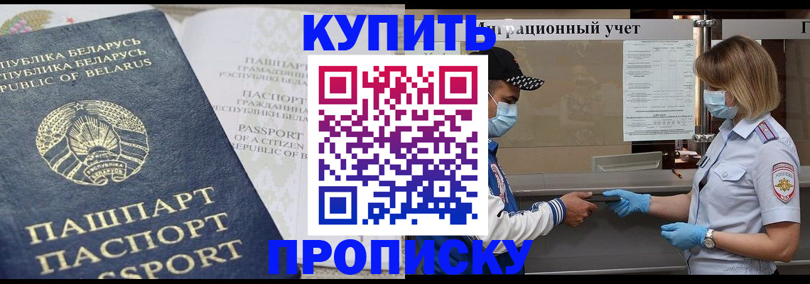 регистрация в Щёлково