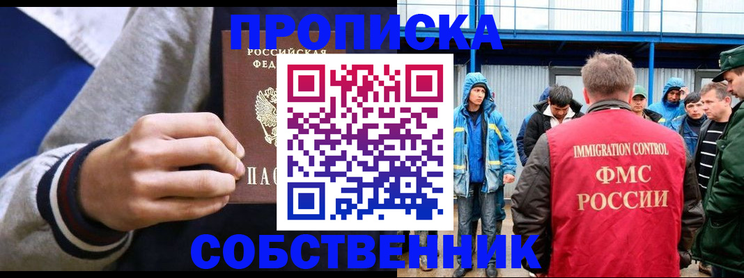 прописка ребенка в Щёлково